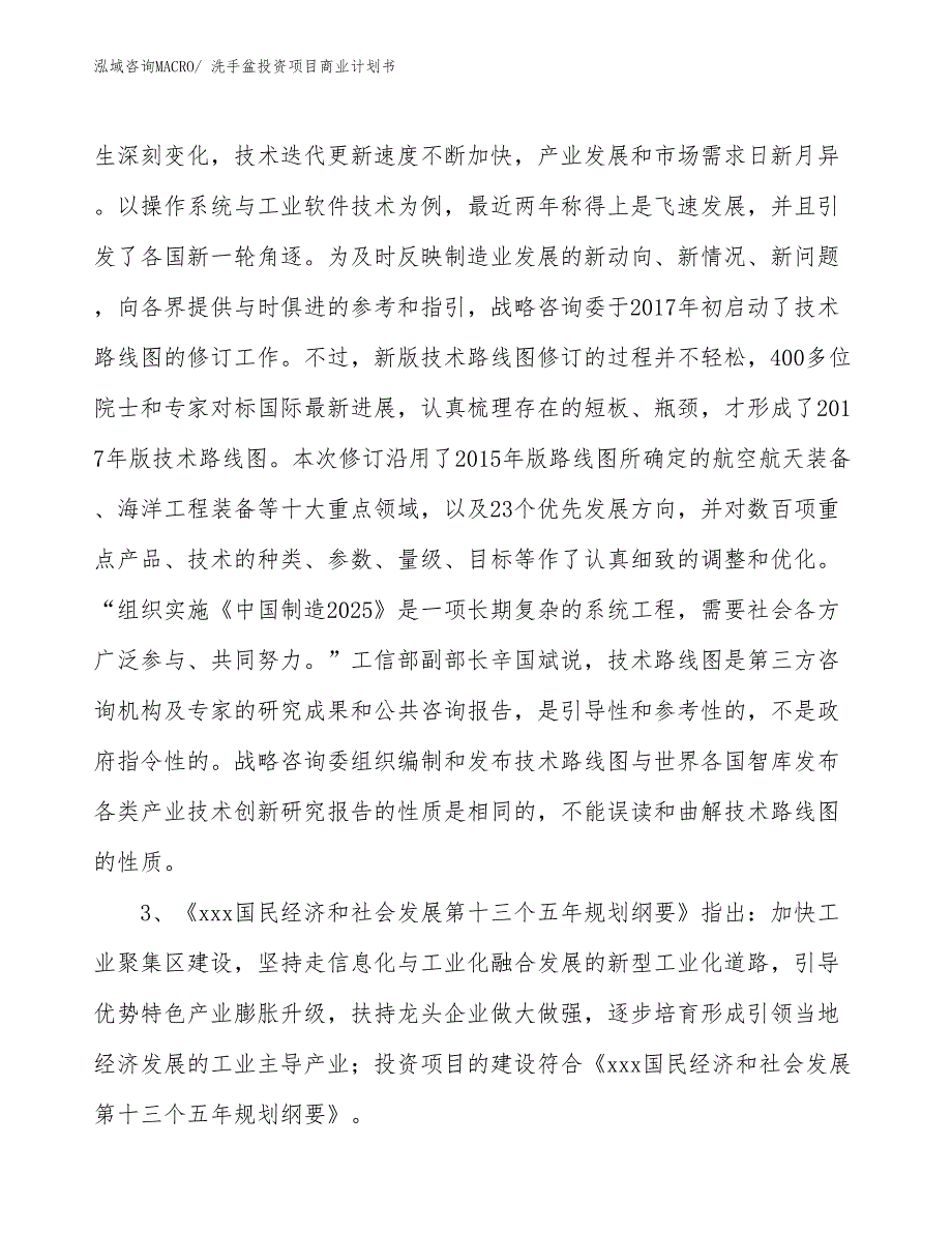 （模板）洗手盆投资项目商业计划书_第4页