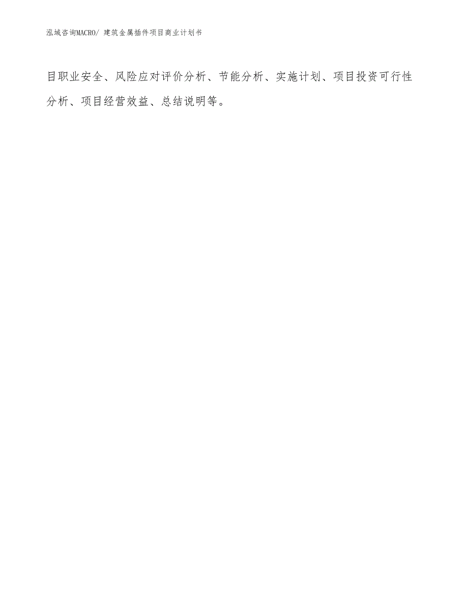 （融资）建筑金属插件项目商业计划书_第2页