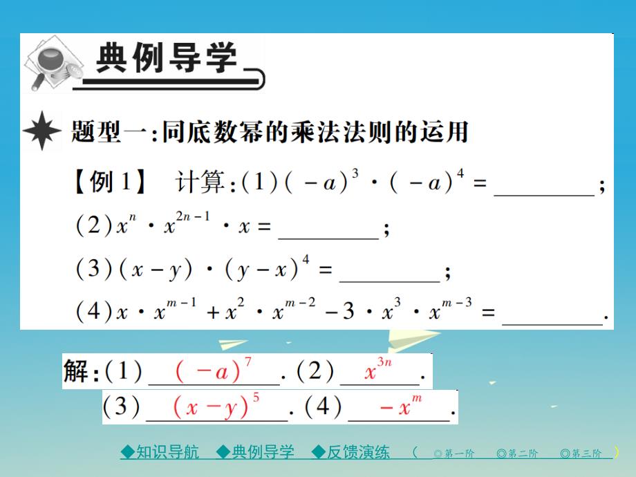 2018年春七年级数学下册 第1章 整式的乘除 1 同底数幂的乘法课件 （新版）北师大版_第3页