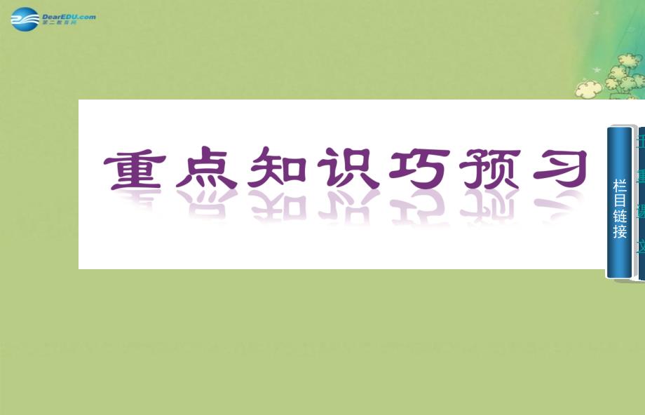 2018-2019学年高中语文 五、不义而富且贵 于我如浮云课件 新人教版选修《先秦诸子》_第4页