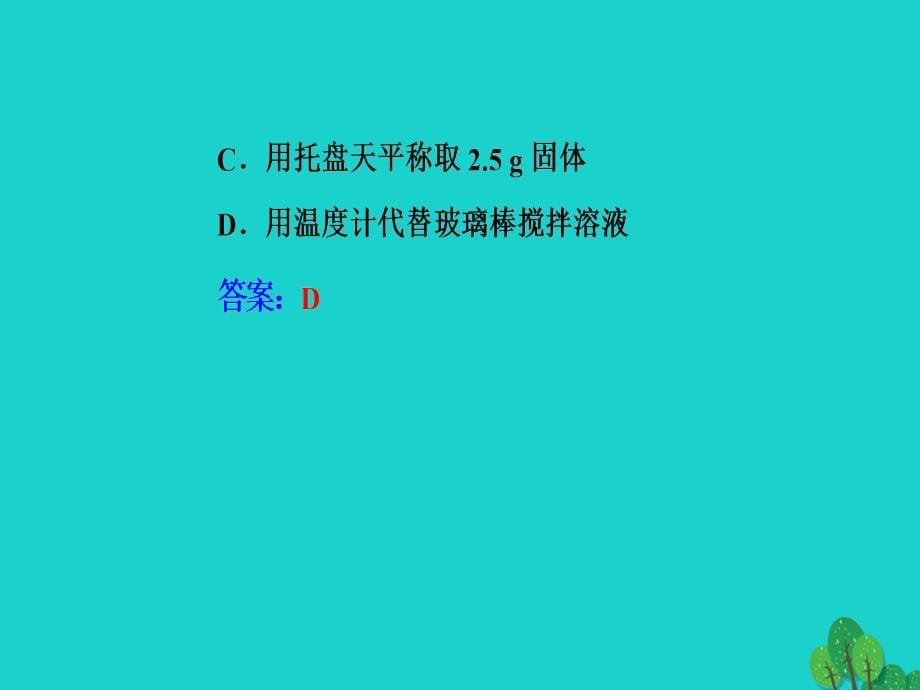 2018-2019年高考化学一轮复习 第一章 从实验学化学 第1节 化学实验基本方法课件_第5页