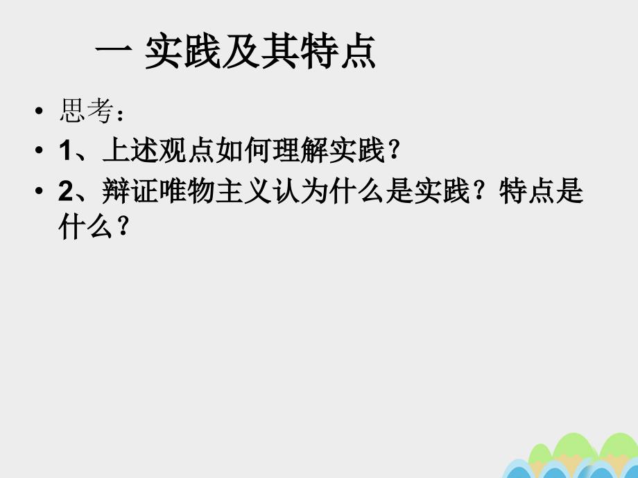 四川省乐山外国语学校高中政治 6.1 人的认识从何而来课件 新人教版必修4_第2页