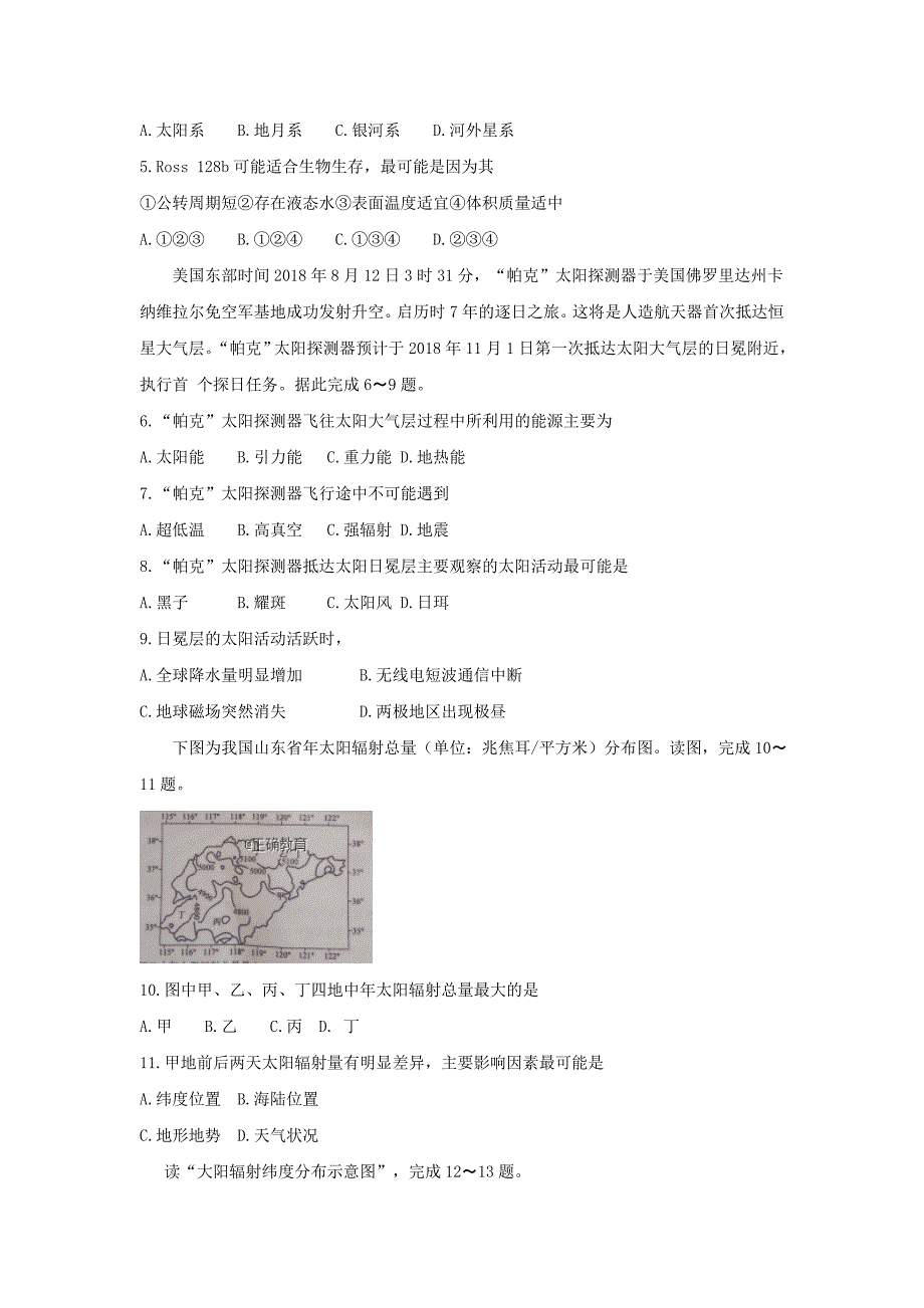 河南省名校联盟2018-2019学年高一第一次联考地理试卷_第2页