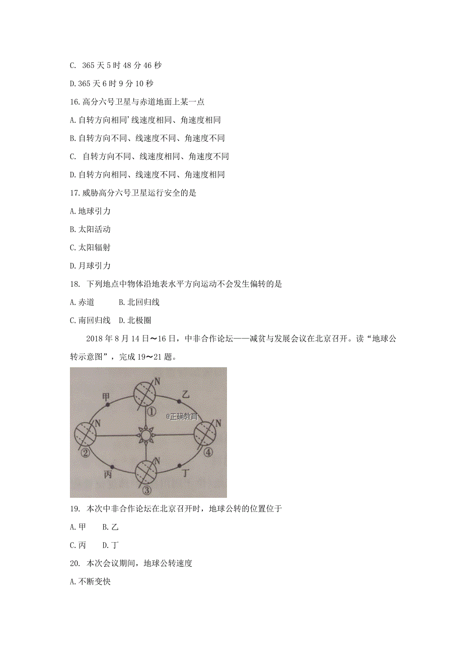 河南省名校联盟2018-2019学年高一第一次联考地理试卷_第4页