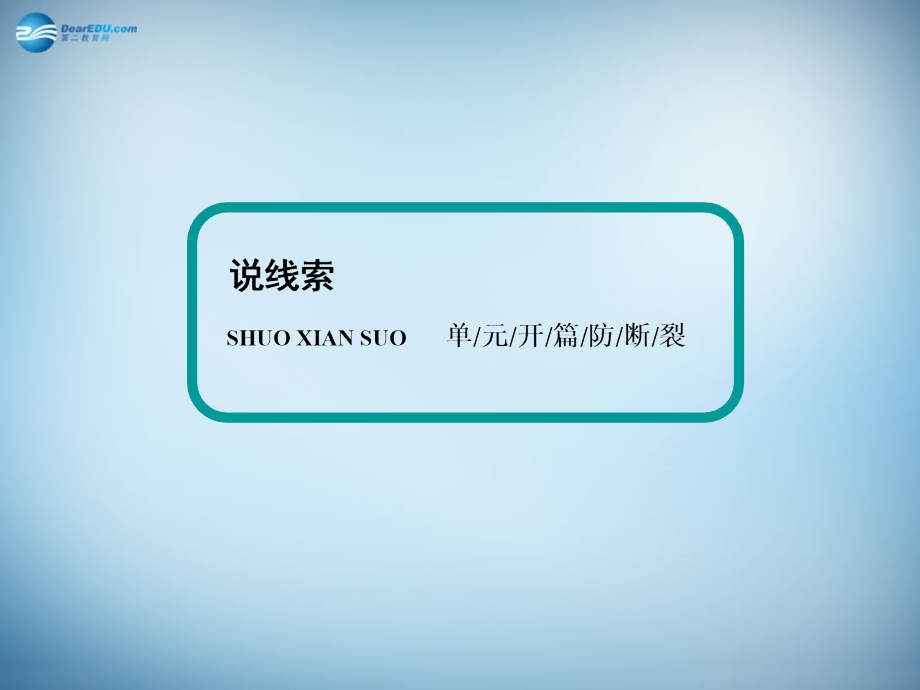 2018高考历史一轮复习 第17单元-第1讲 近代中国的思想解放潮流课件_第4页