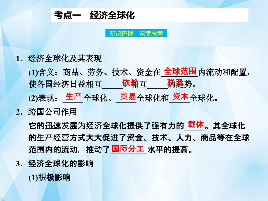 2018届高考政治大一轮复习 第四单元 第十一课 经济全球化与对外开放课件 新人教版_第3页