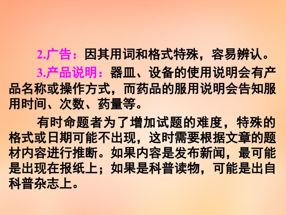 2018届高考英语 第二部分 模块复习 阅读微技能 如何推断文章出处课件 北师大版_第2页