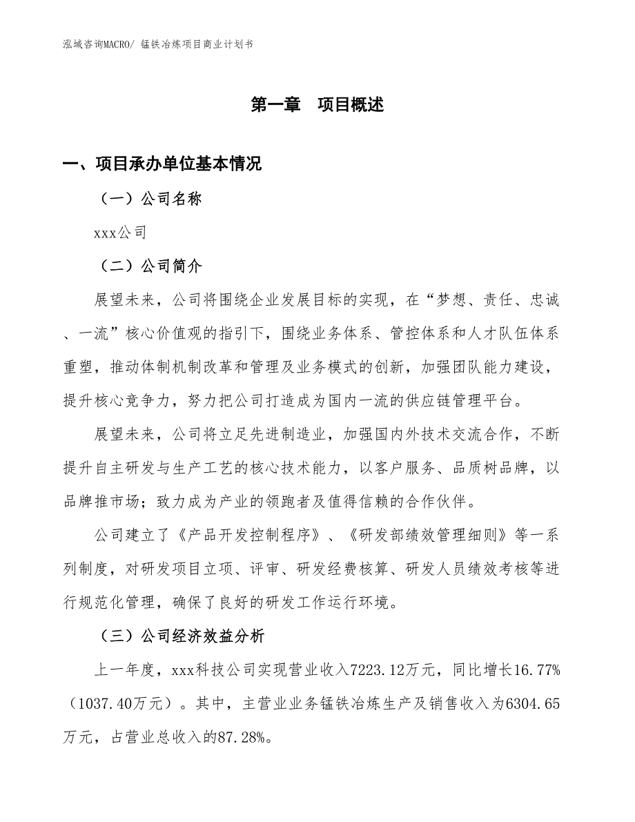 （融资）锰铁冶炼项目商业计划书_第3页