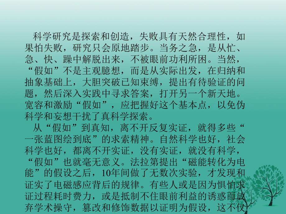 浙江省湖州2018年中考语文考点集训 议论文的结构、语言课件_第4页