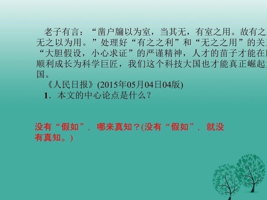 浙江省湖州2018年中考语文考点集训 议论文的结构、语言课件_第5页