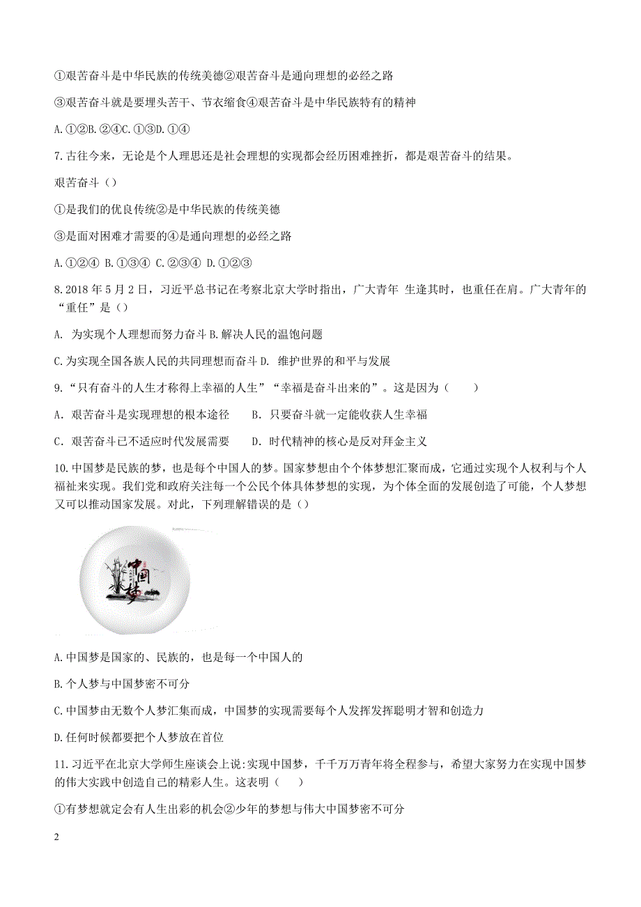 鲁人版六三制九年级道德与法治下册十第21课梦想引领未来第2框拥抱美好未来同步练习0_第2页