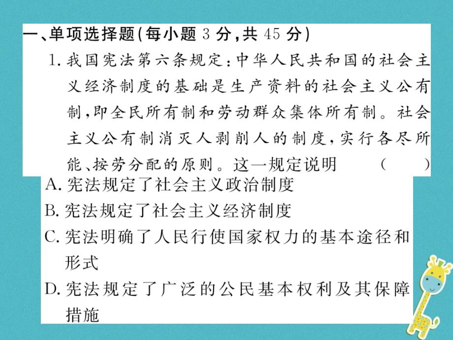 2018八年级道德与法治下册期中检测卷课件新人教版_第2页