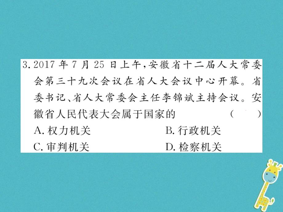 2018八年级道德与法治下册期中检测卷课件新人教版_第4页