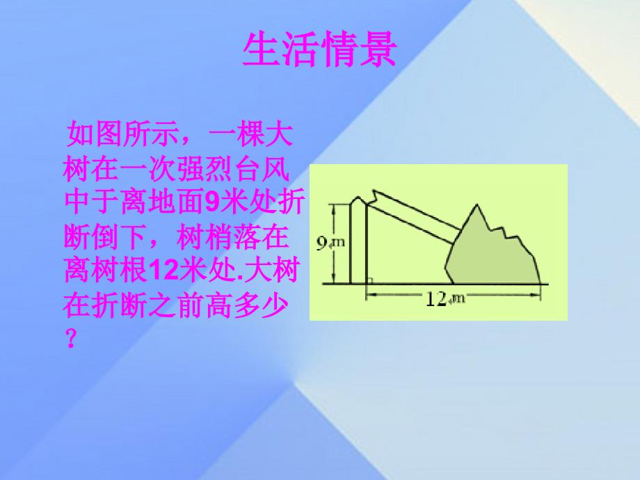 2018年秋八年级数学上册 1 勾股定理 1 探索勾股定理（第1课时）课件 （新版）北师大版_第2页