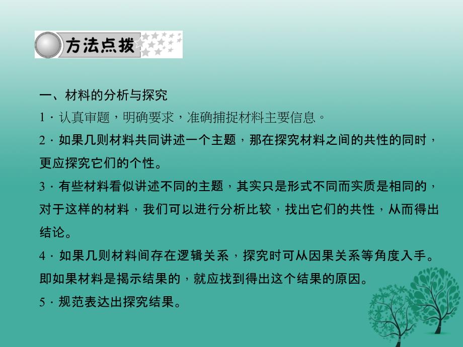 四川版2018中考语文总复习第二部分积累与运用专题五第二节材料分析与信息提任件_第3页