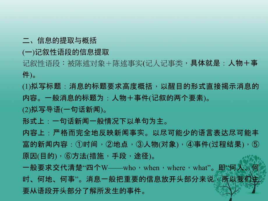 四川版2018中考语文总复习第二部分积累与运用专题五第二节材料分析与信息提任件_第4页