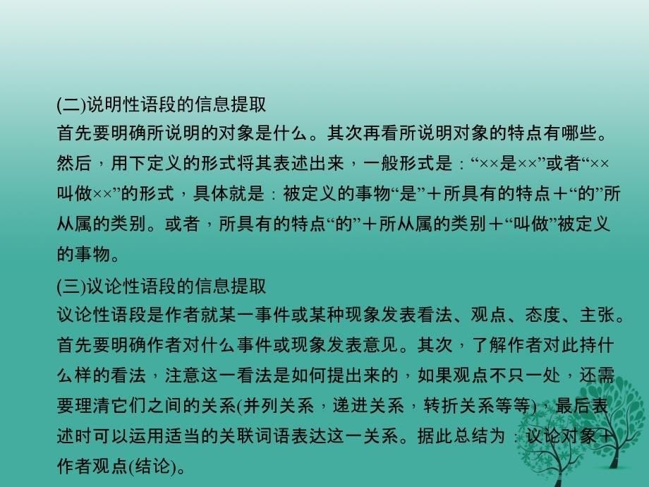 四川版2018中考语文总复习第二部分积累与运用专题五第二节材料分析与信息提任件_第5页