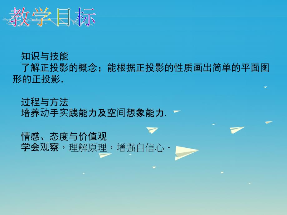 安徽省2018-2019学年九年级数学下册 29.1 投影 第2课时 投影教学课件 新人教版_第2页