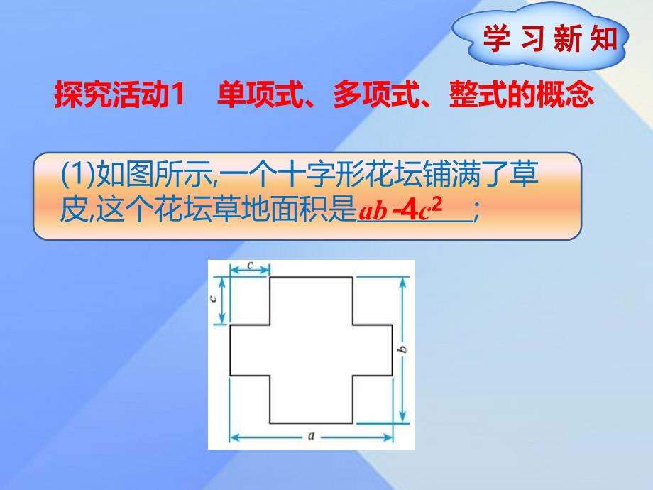 2018年秋七年级数学上册 第3章 整式及其加减 3 整式课件 （新版）北师大版_第4页