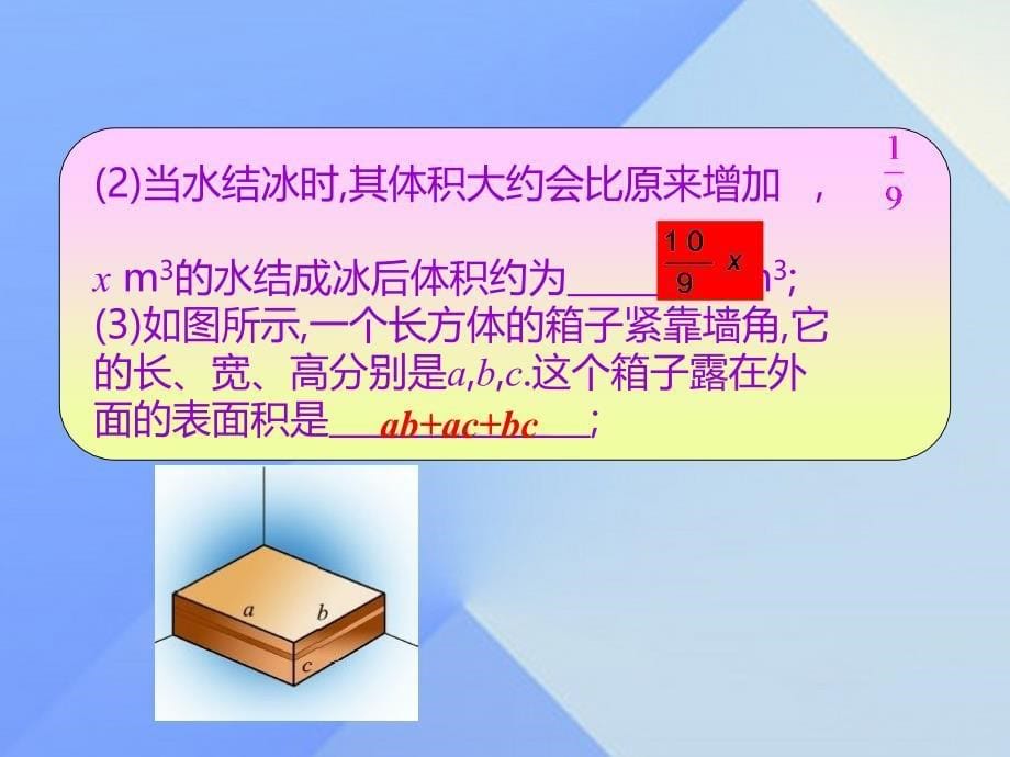 2018年秋七年级数学上册 第3章 整式及其加减 3 整式课件 （新版）北师大版_第5页