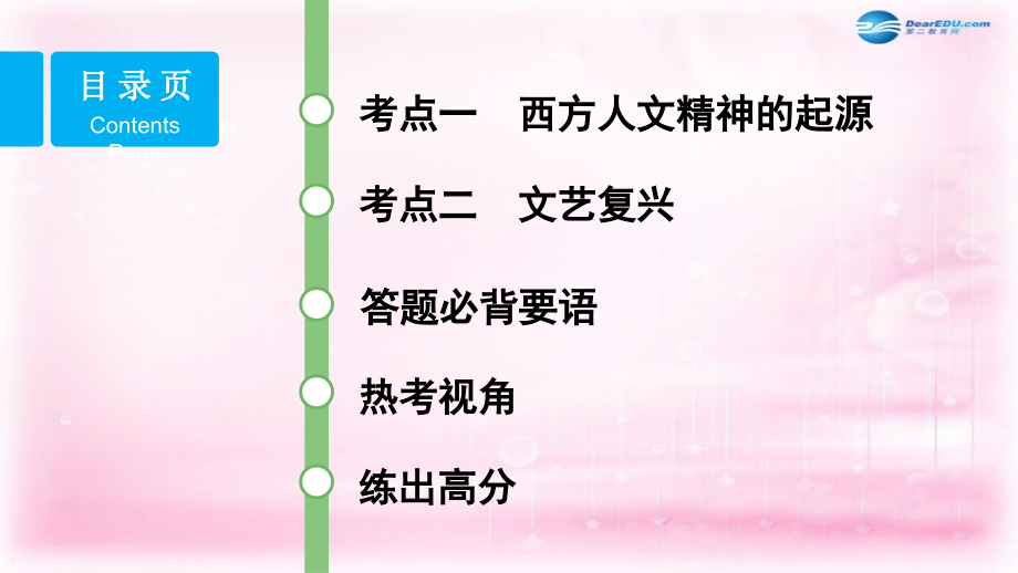 2018届高考历史一轮复习 第28讲 西方人文主义思想的起源与文艺复兴运动课件 新人教版必修3_第2页