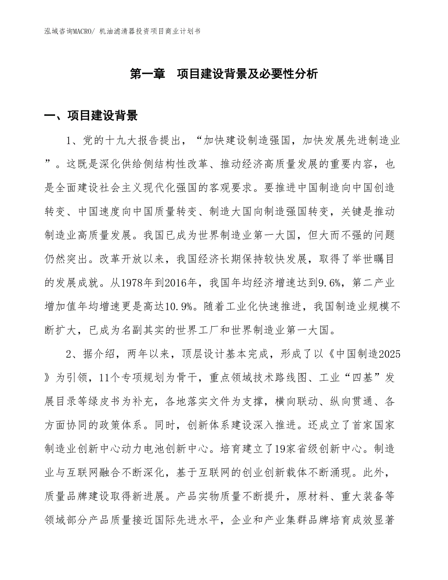 （参考）机油滤清器投资项目商业计划书_第3页