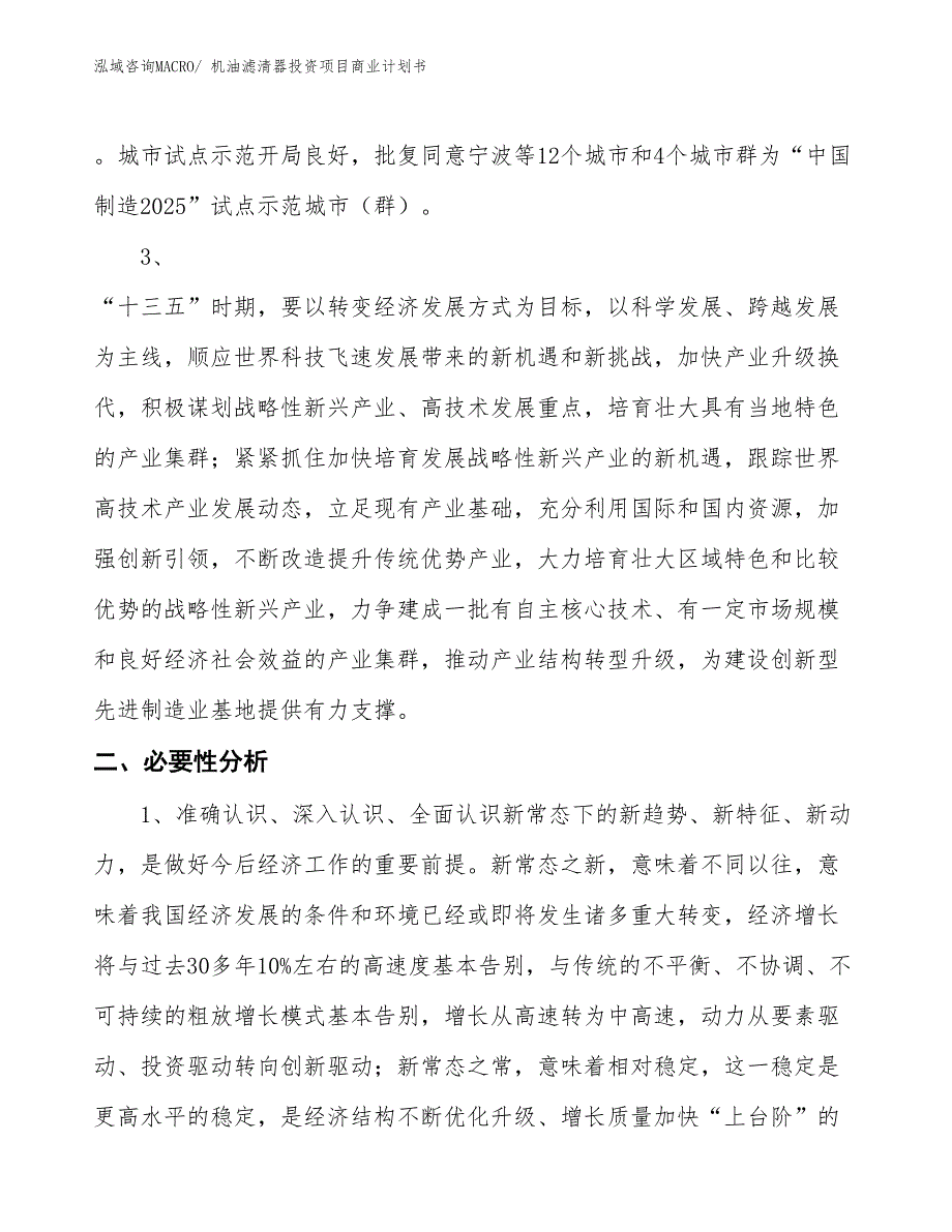 （参考）机油滤清器投资项目商业计划书_第4页