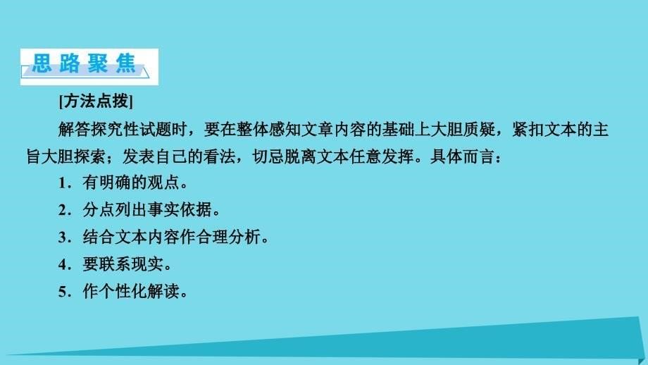 安徽省界首市2018-2019年度高考语文一轮复习 第4章 实用类文本阅读 第1讲 传记类文本阅读 第5节 文本探究课件_第5页