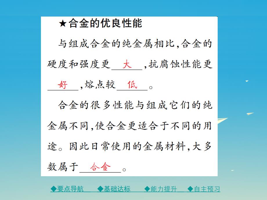 2018春九年级化学下册 第八单元 金属和金属材料 课题1 课时2 合金课件 新人教版_第3页