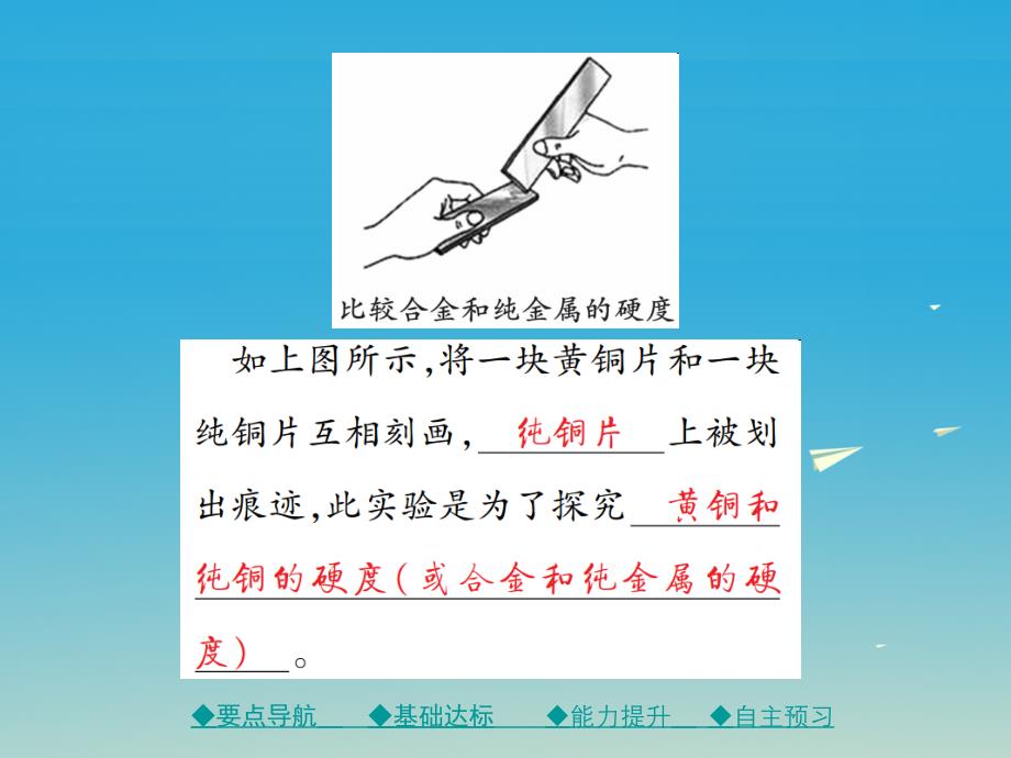 2018春九年级化学下册 第八单元 金属和金属材料 课题1 课时2 合金课件 新人教版_第4页