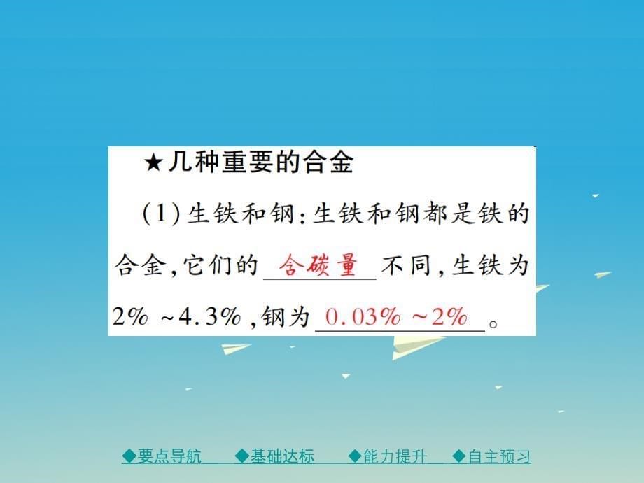 2018春九年级化学下册 第八单元 金属和金属材料 课题1 课时2 合金课件 新人教版_第5页