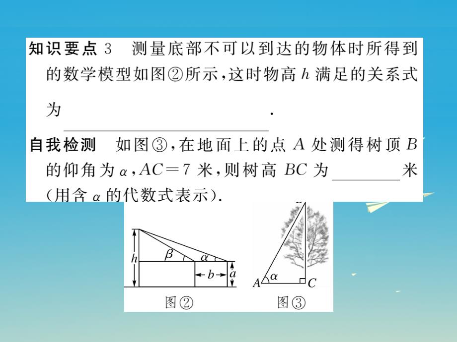 2018春九年级数学下册 1.6 利用三角函数测高习题测评课件 （新版）北师大版_第3页