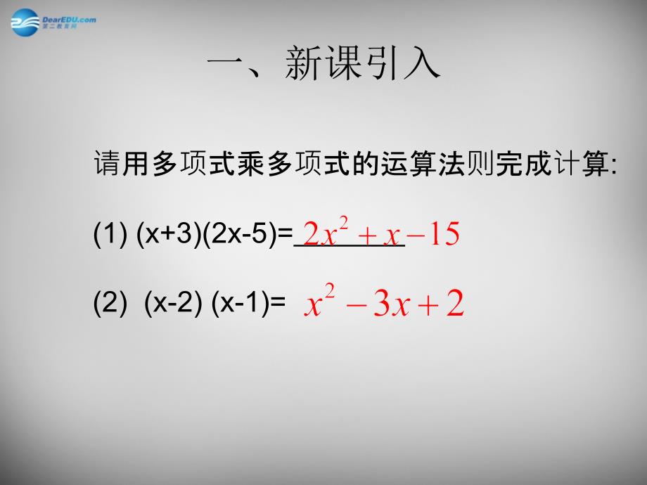 广东省怀集县八年级数学上册 14.2.1 平方差公式课件 新人教版_第2页