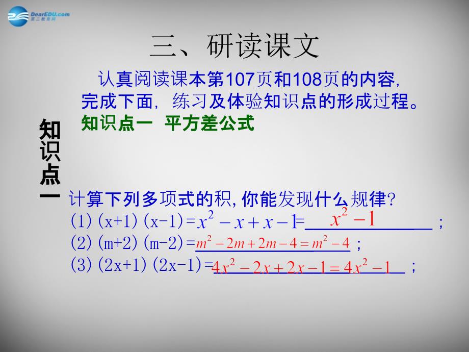 广东省怀集县八年级数学上册 14.2.1 平方差公式课件 新人教版_第4页