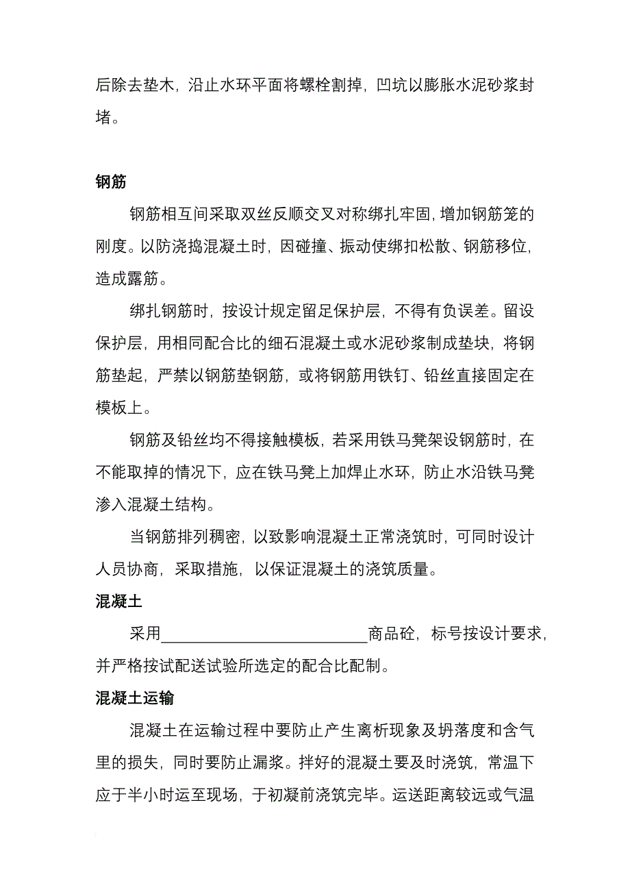 消防水池抗渗混凝土工程施工方案_第3页