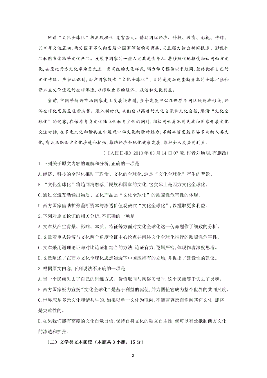 山东省济钢高级中学高三下学期第一次模拟考试语文---精校Word版含答案_第2页