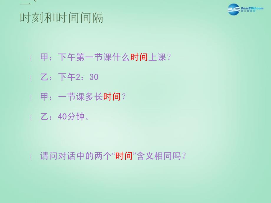 江苏省连云港市赣榆县智贤中学2018高中物理 1.2 时间与位移课件 新人教版必修1_第2页