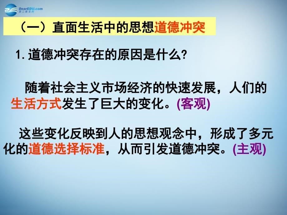 福建省晋江市首峰中学高中政治 4-10思想道德修养与科学文化修养课件1 新人教版必修3_第5页