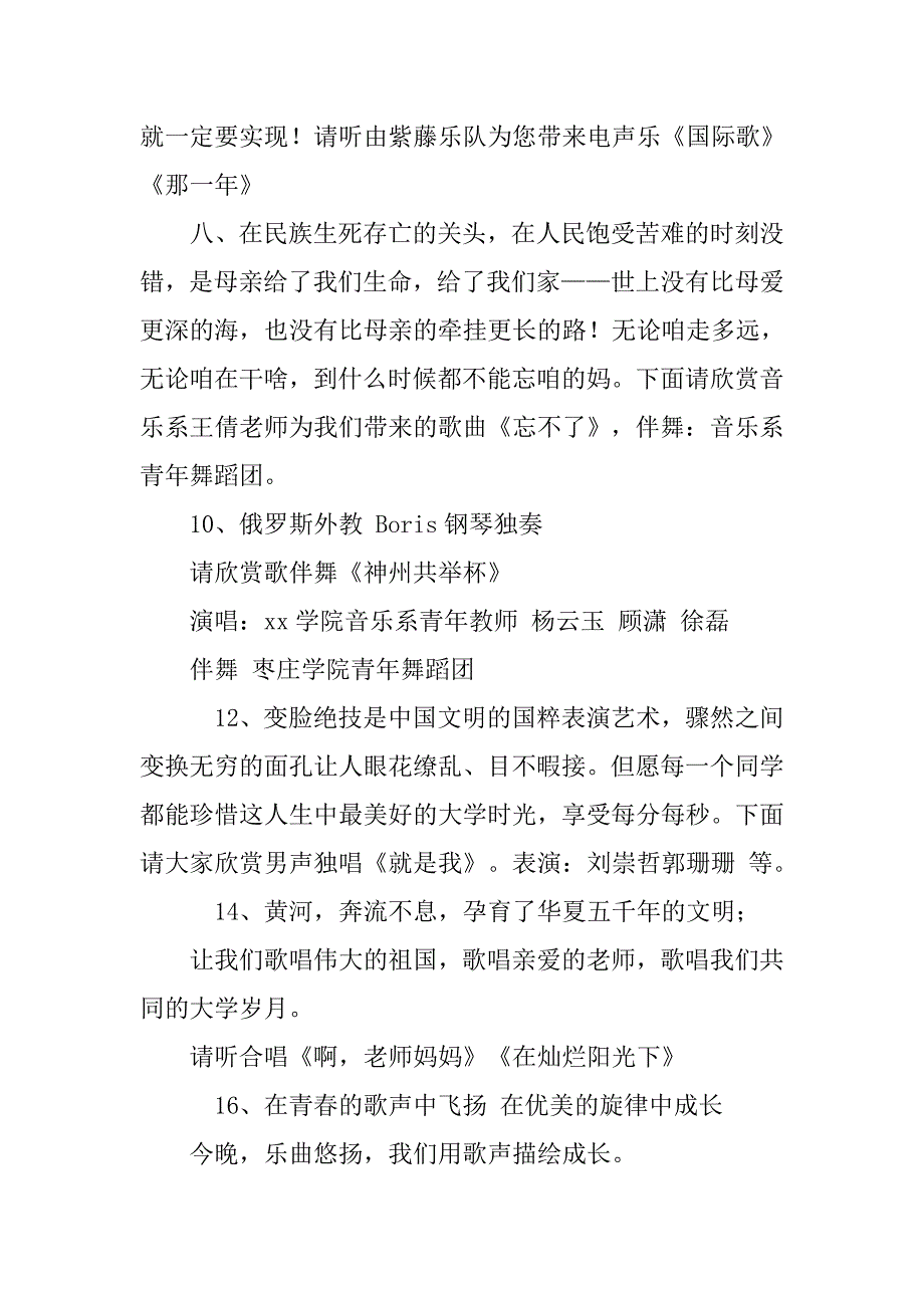 大学庆祝新中国文艺晚会主持稿_第2页