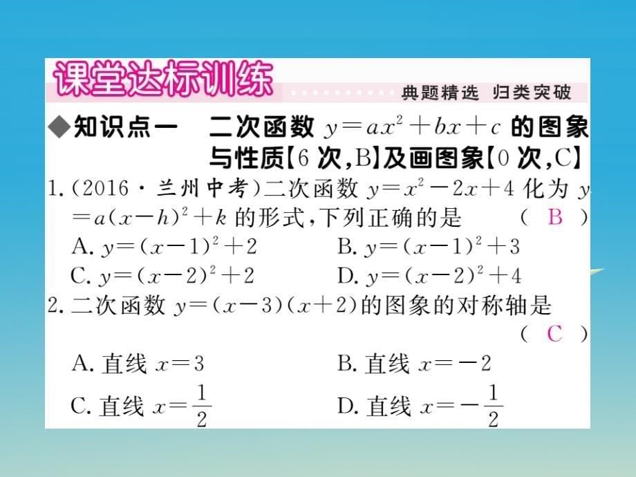 江西专版2018春九年级数学下册2.2第5课时二次函数y=ax2+bx+c的图象与性质习题课件新版北师大版_第5页