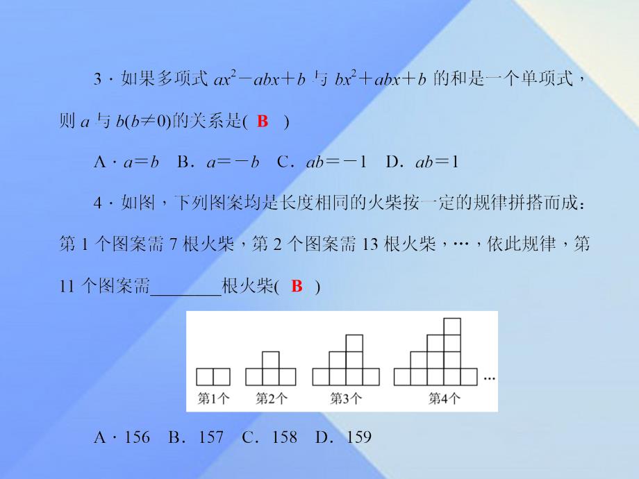 2018年秋七年级数学上册 周周清4（3.1-3.5）课件 （新版）北师大版_第2页