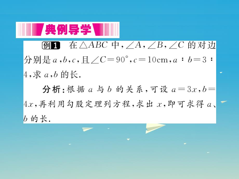 江西专版2018春八年级数学下册17.1第1课时勾股定理小册子课件新版新人教版_第4页