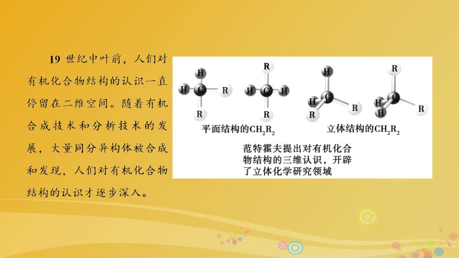2018春高中化学 第1章 认识有机化合物 第2节 有机化合物的结构特点（第1课时）有机化合物中碳原子的成键特点课件 新人教版选修5_第4页