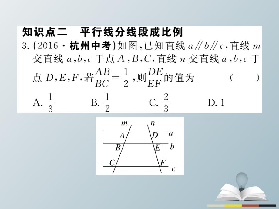 2018春九年级数学下册 27.2.1 第1课时 平行线分线段成比例习题课件 新人教版_第3页