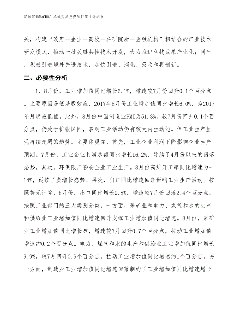 （准备资料）机械刃具投资项目商业计划书_第4页