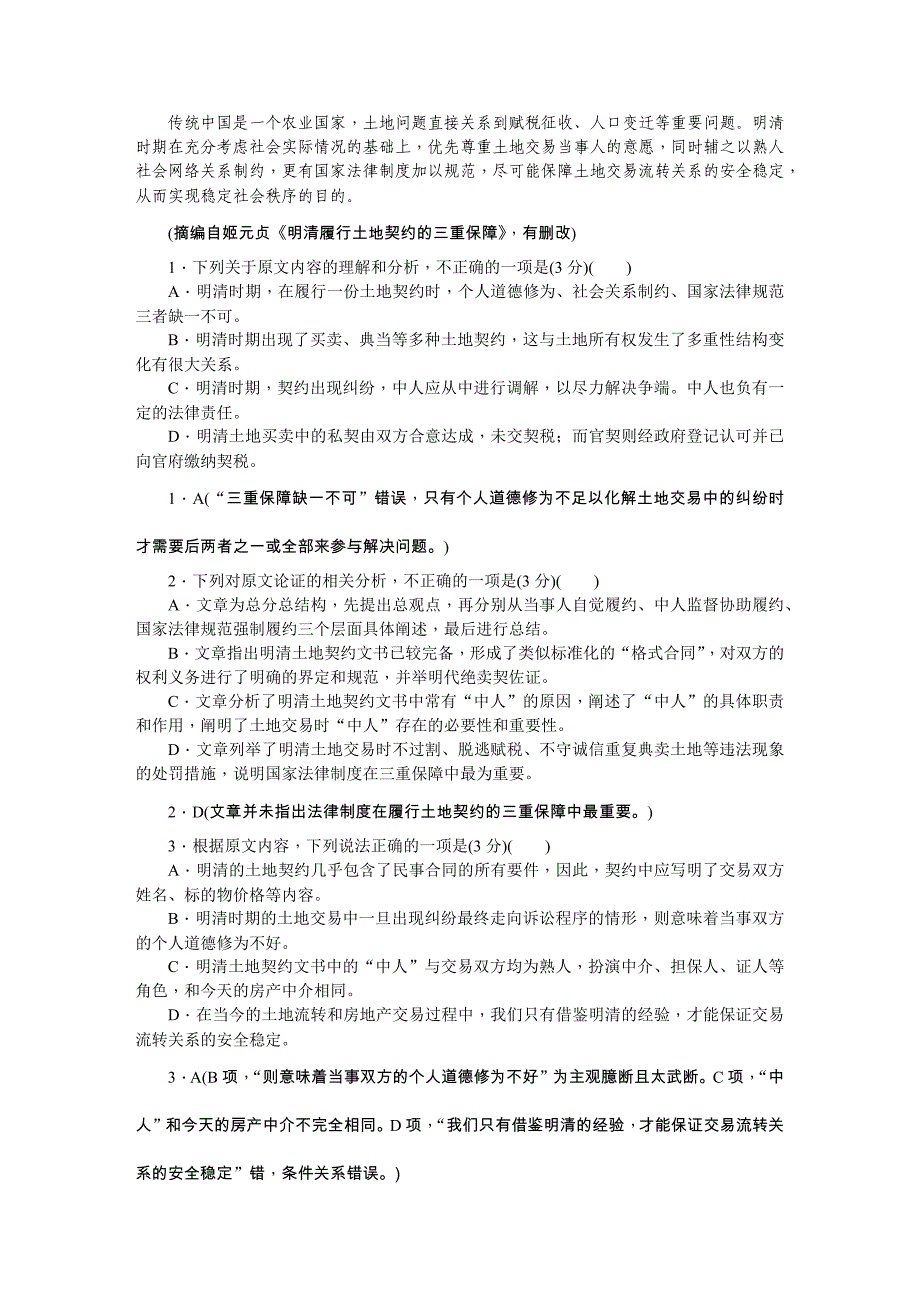 湖南省师大附中2019届高三月考（六）语文试卷_第2页