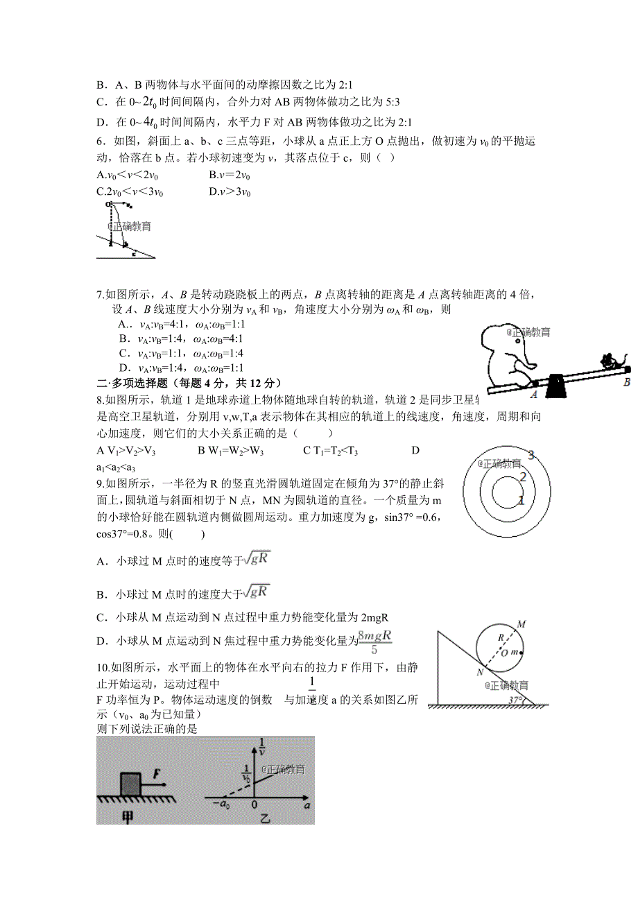 江西省鄱阳县一中2019届高三上学期第二次月考物理试卷（无答案）_第2页