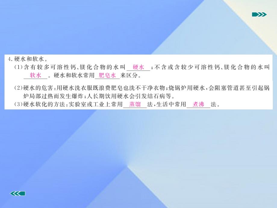 安徽省2018中考化学考前集训复习 第3讲 水（小册子）课件 新人教版_第4页