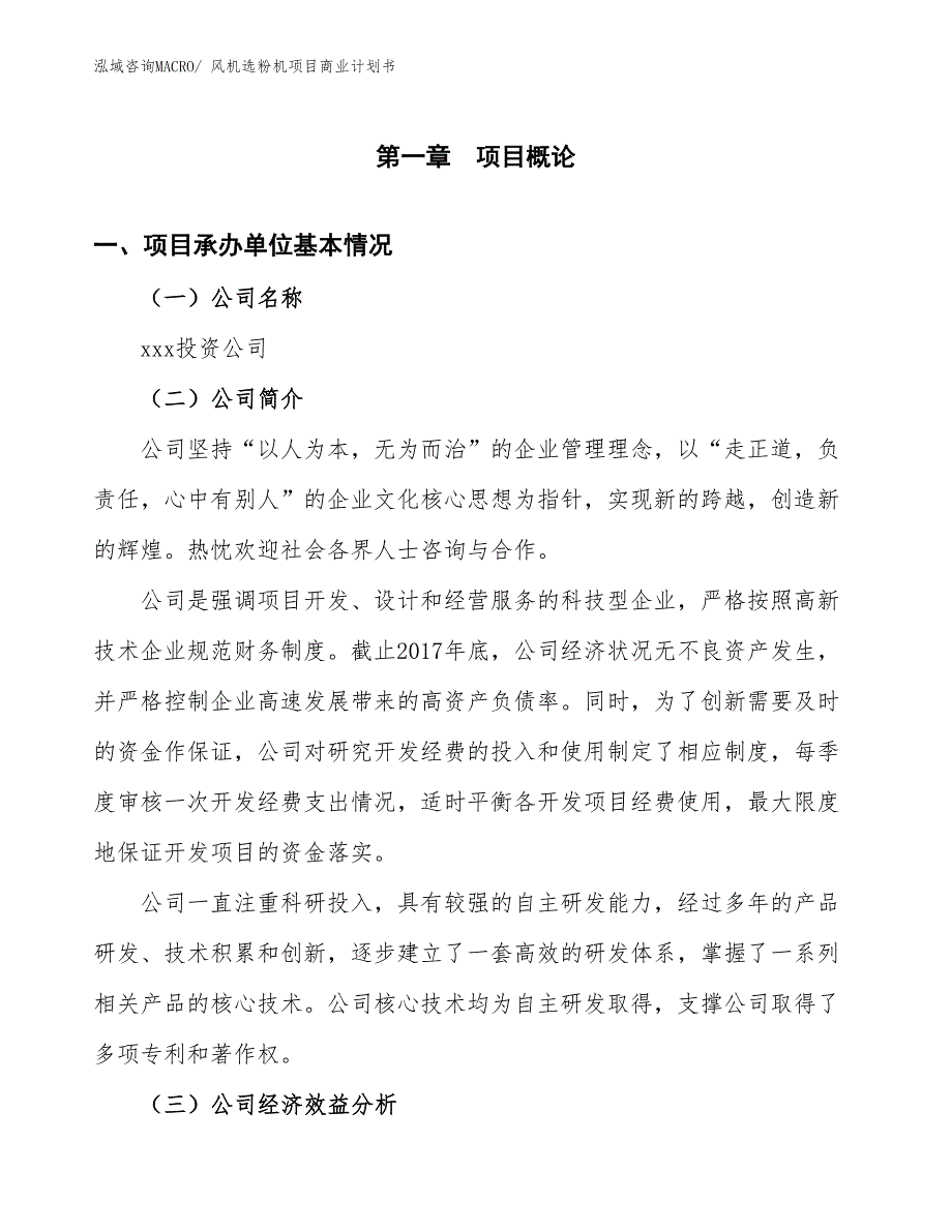 （项目说明）风机选粉机项目商业计划书_第3页