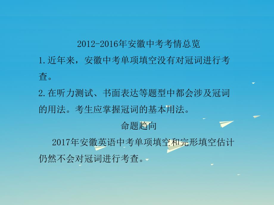 安徽地区2018中考英语复习语法突破专项篇专题三冠词课件_第2页